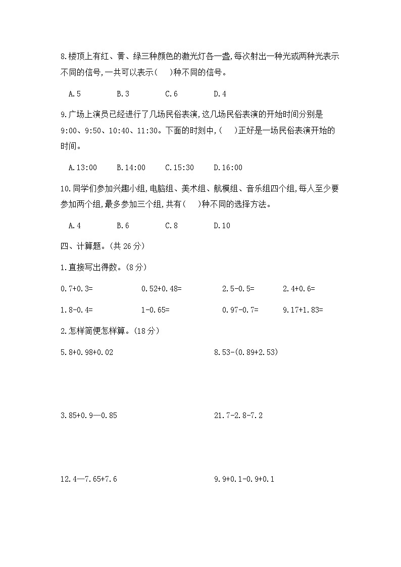 【提优密卷】五年级数学上册 第七单元过关卷  含答案 苏教版第3页