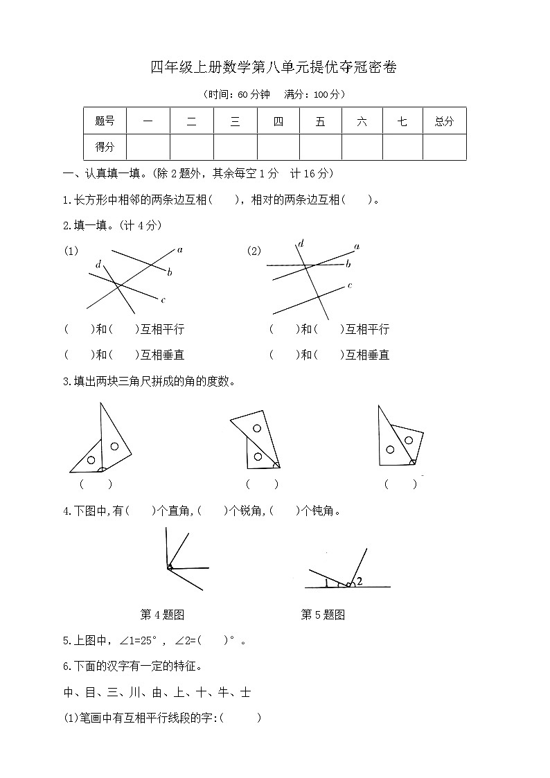 四年级上册数学第八单元提优夺冠密卷   苏教版  含答案第1页