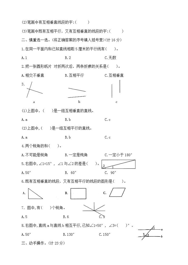 四年级上册数学第八单元提优夺冠密卷   苏教版  含答案第2页