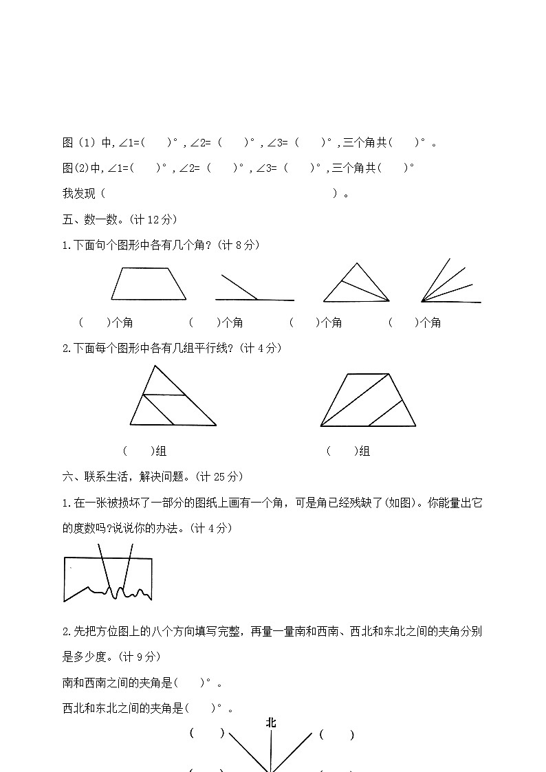 四年级上册数学第八单元提优夺冠密卷 苏教版 含答案第3页