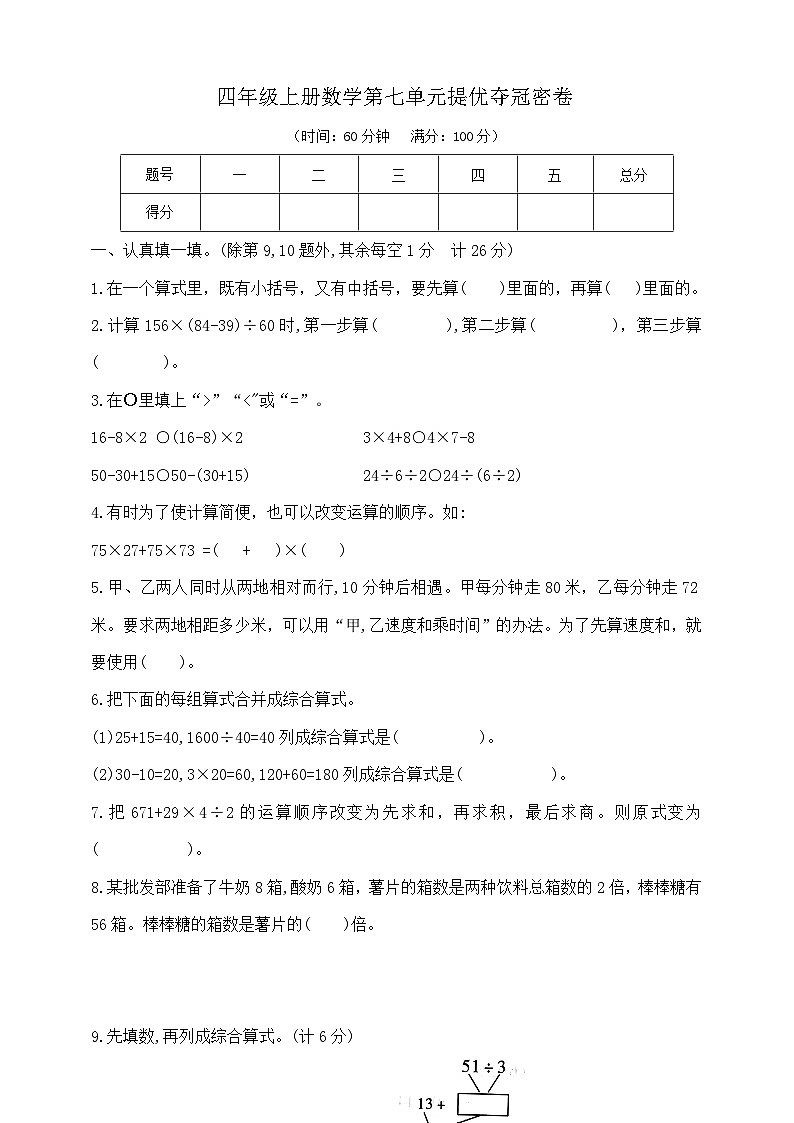 四年级上册数学第七单元提优夺冠密卷   苏教版   含答案第1页