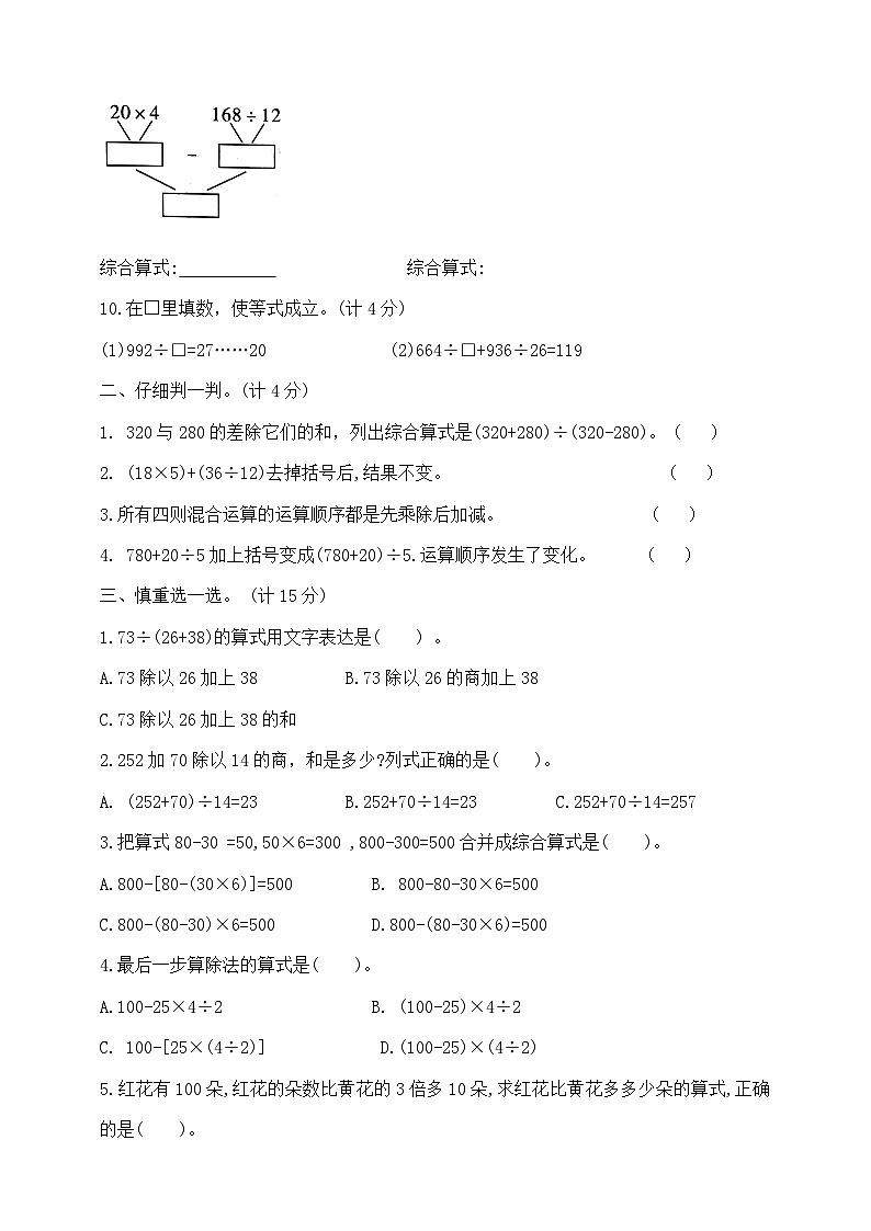 四年级上册数学第七单元提优夺冠密卷   苏教版   含答案第2页