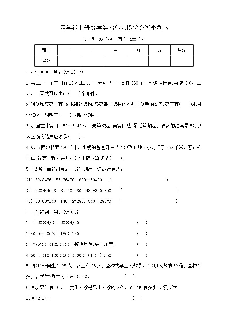 四年级上册数学第七单元提优夺冠密卷A   苏教版   含答案第1页
