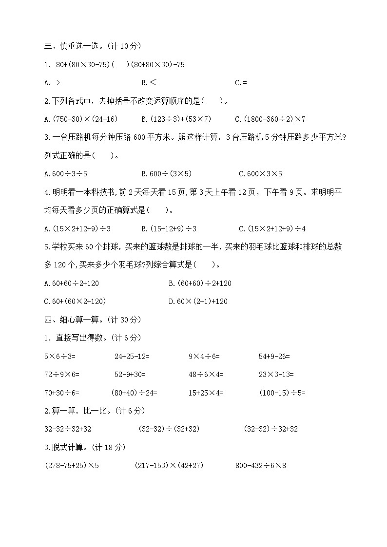 四年级上册数学第七单元提优夺冠密卷A   苏教版   含答案第2页