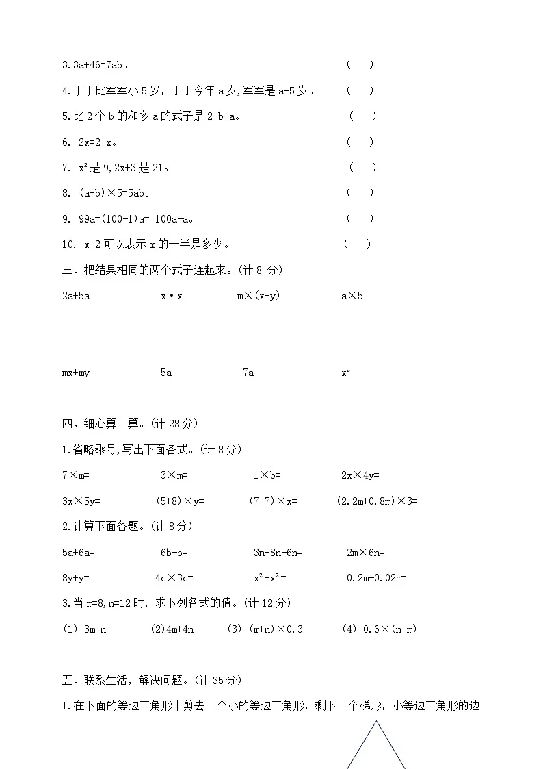五年级上册数学第八单元提优夺冠密卷 苏教版 含答案第2页