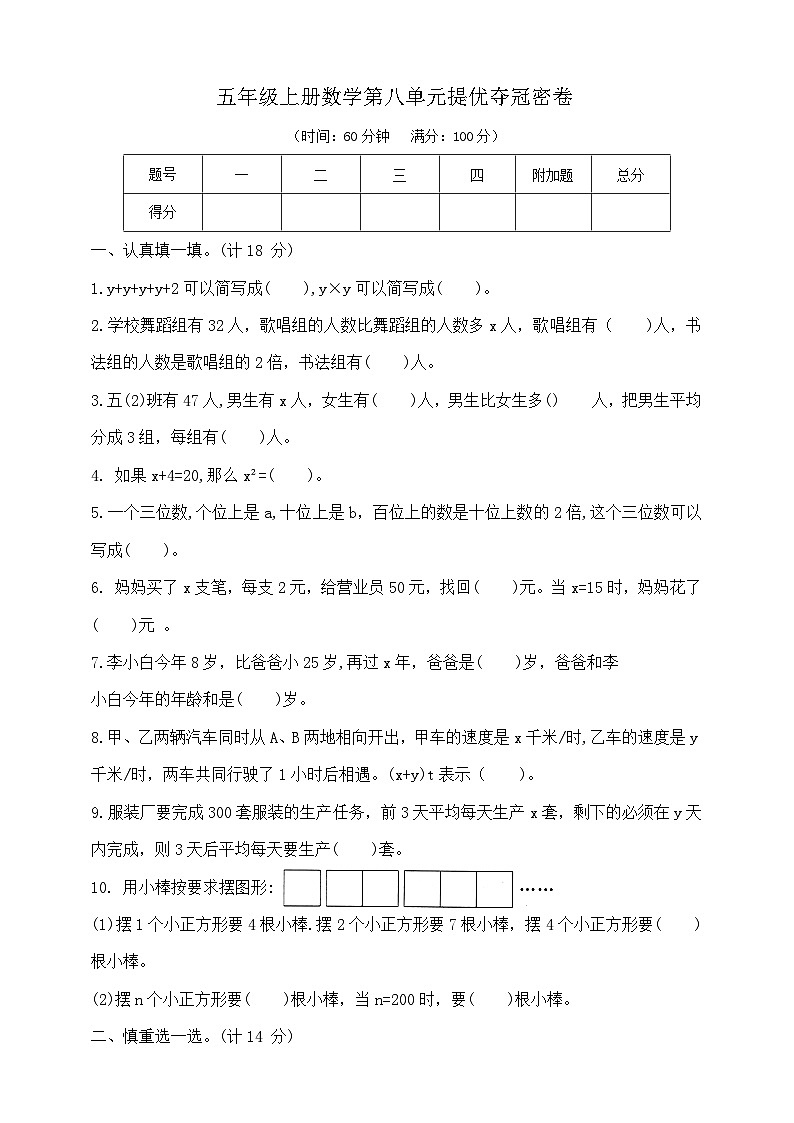五年级上册数学第八单元提优夺冠密卷 苏教版 含答案1第1页
