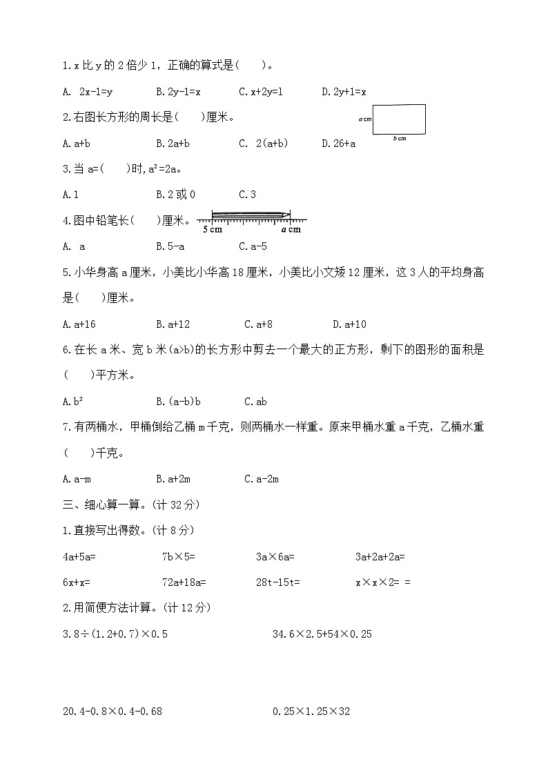 五年级上册数学第八单元提优夺冠密卷 苏教版 含答案1第2页