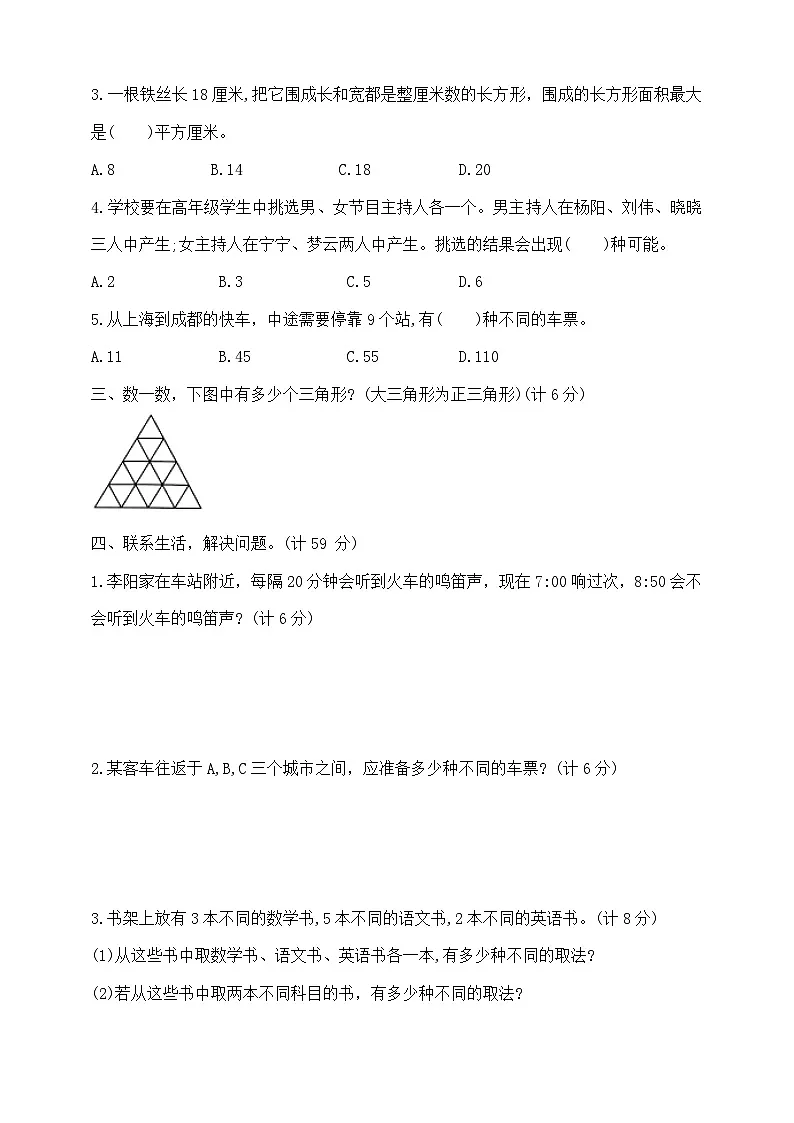 五年级上册数学第七单元提优夺冠密卷 苏教版 含答案第2页