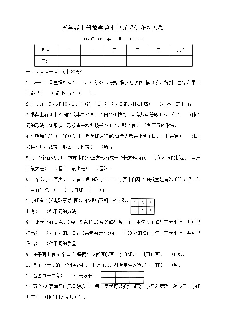 五年级上册数学第七单元提优夺冠密卷  苏教版   含答案第1页