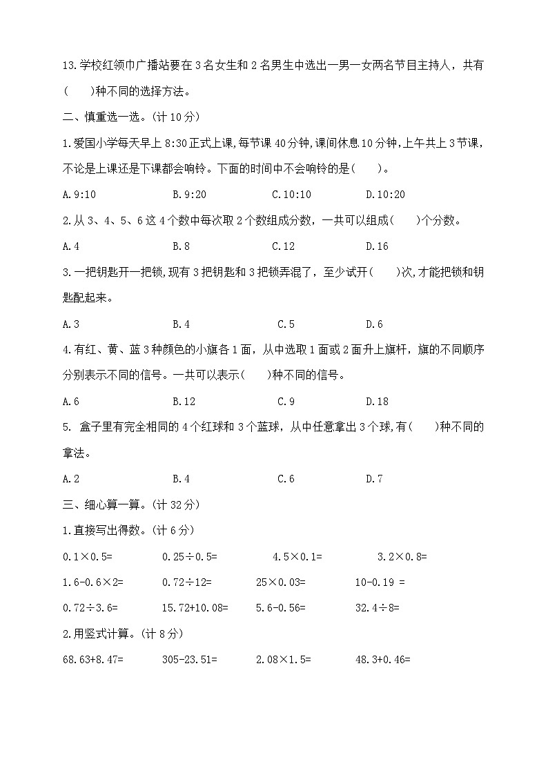 五年级上册数学第七单元提优夺冠密卷  苏教版   含答案第2页