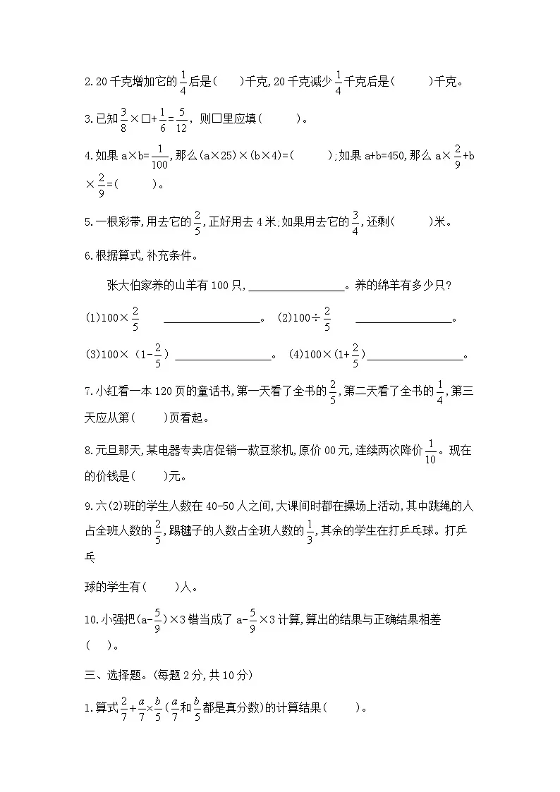 【单元提优】六年级数学上册第五单元提优检测卷 含答案 苏教版第2页
