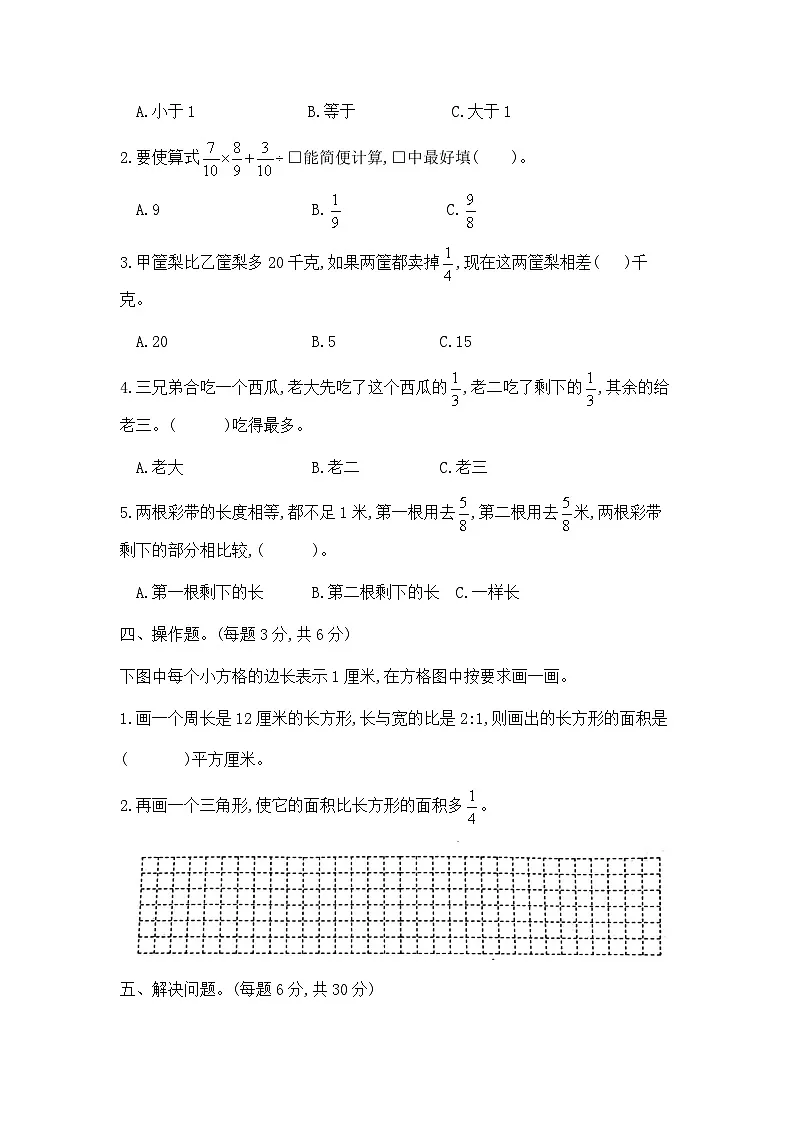 【单元提优】六年级数学上册第五单元提优检测卷 含答案 苏教版第3页
