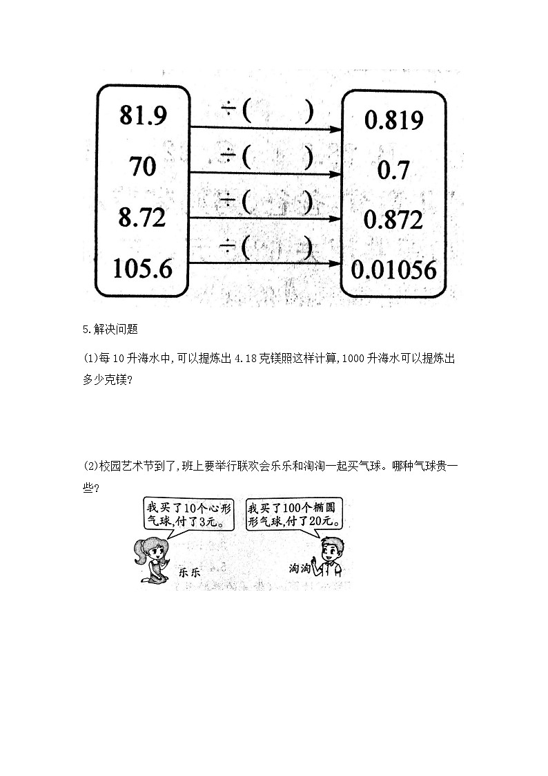 【分层训练】五年级数学上册 第五单元一课一练  小数点向左移动引起小数变化的规律 含答案 苏教版第2页