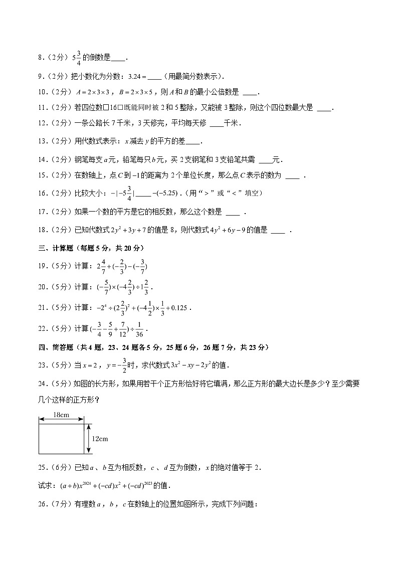 上海市浦东新区尚德实验学校2024-2025学年六年级（上）月考数学试卷（12月份）（含解析）第2页