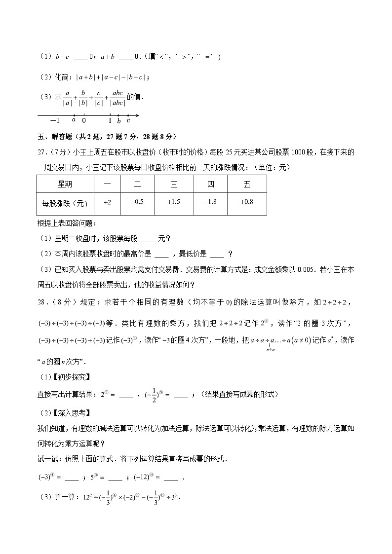 上海市浦东新区尚德实验学校2024-2025学年六年级（上）月考数学试卷（12月份）（含解析）第3页