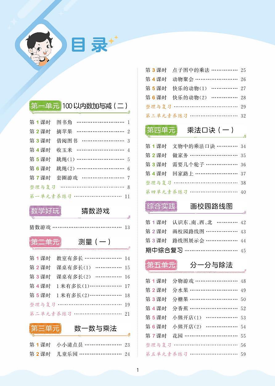 25秋53天天练二上北师大数学课课练含答案第3页