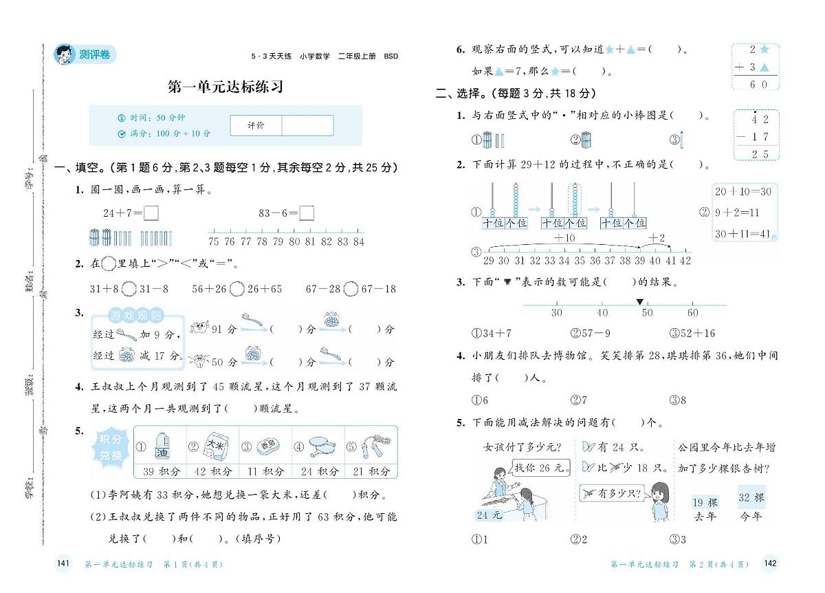 25秋53天天练二上北师大数学测评卷含答案第2页