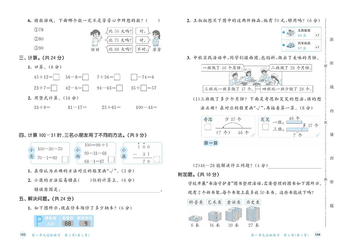 25秋53天天练二上北师大数学测评卷含答案第3页