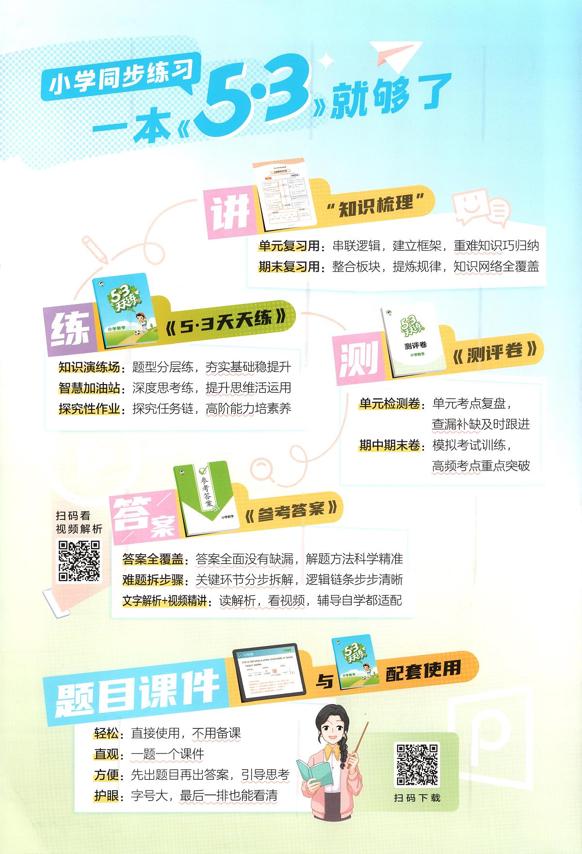 25秋北师大版数学四年级上册《53天天练》主书课课练第2页