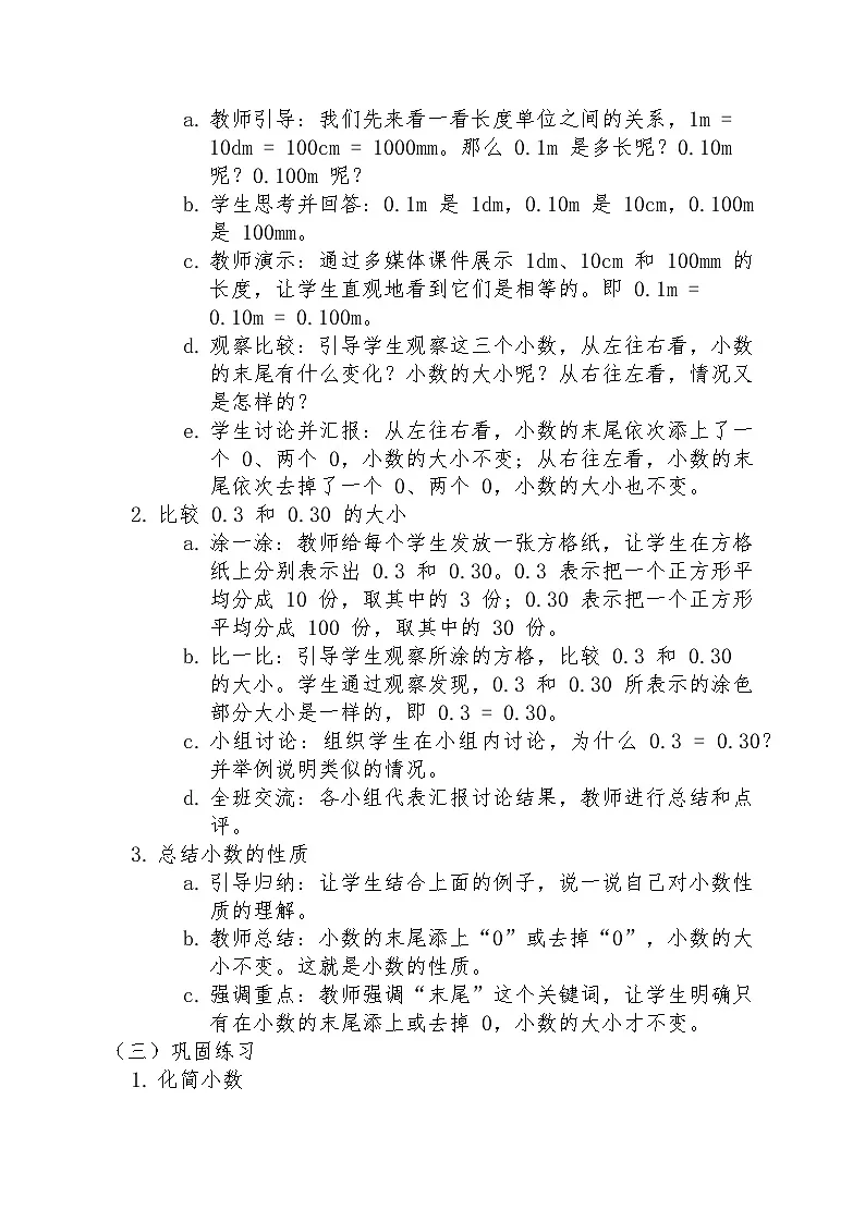 小数的性质教案第2页