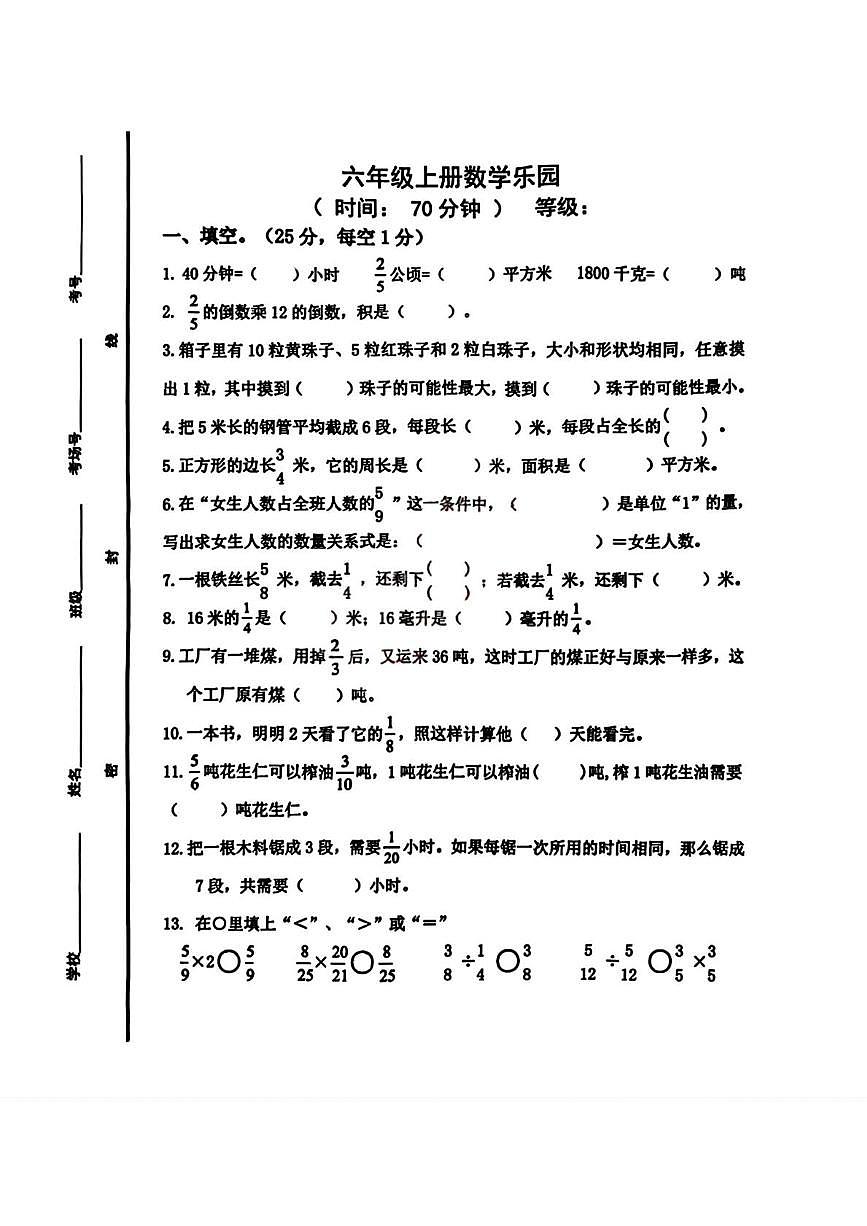山东省青岛市李沧区2025-2026学年六年级上学期10月月考数学数学试题第1页