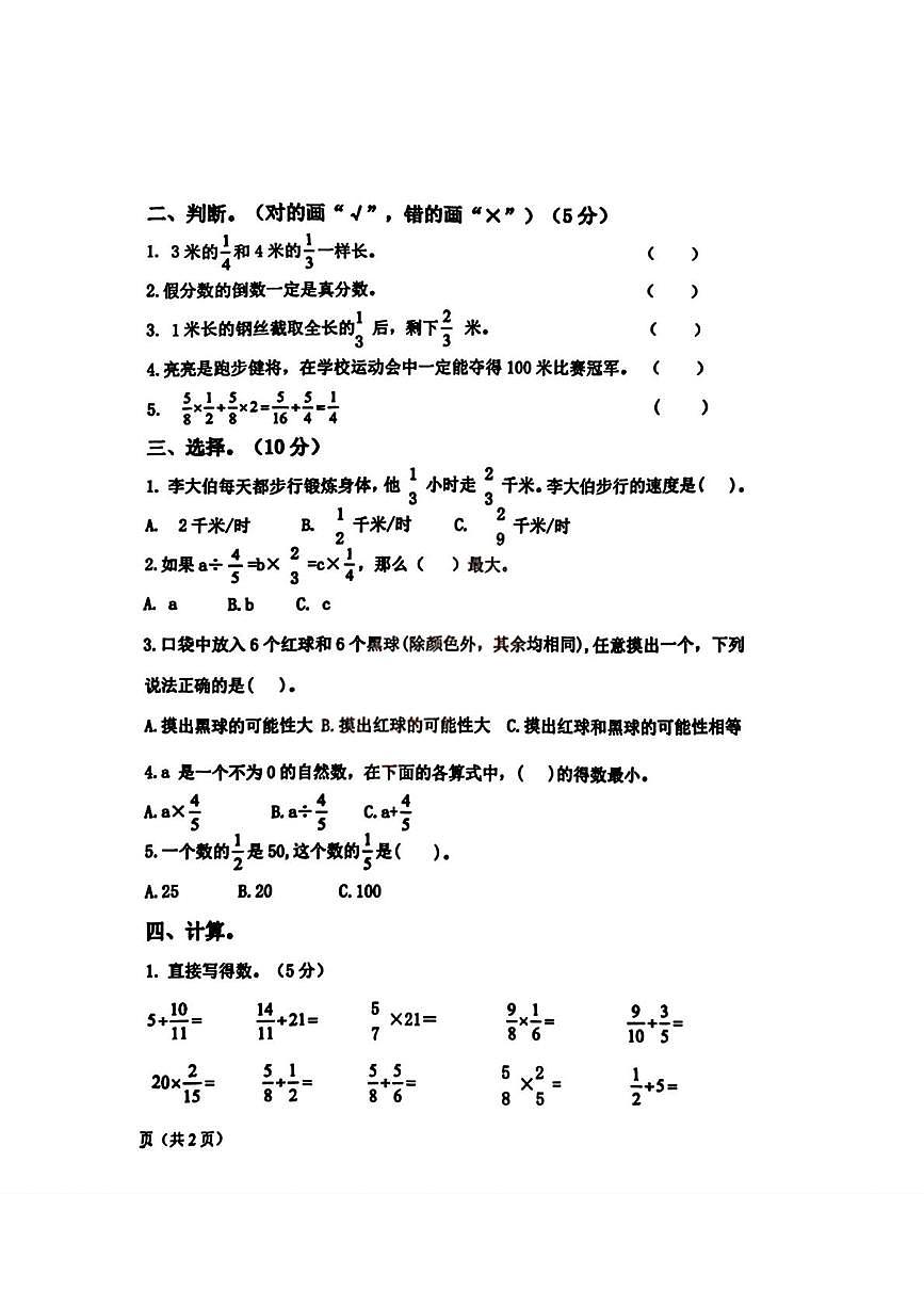 山东省青岛市李沧区2025-2026学年六年级上学期10月月考数学数学试题第2页