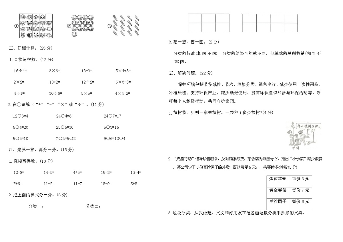 人教版二年级数学上学期期中素养过关B卷（含答案）第2页