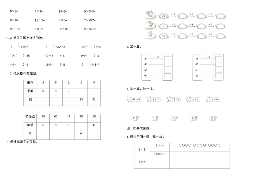 人教版二年级数学上学期期末专项复习卷(一)（含答案）第2页
