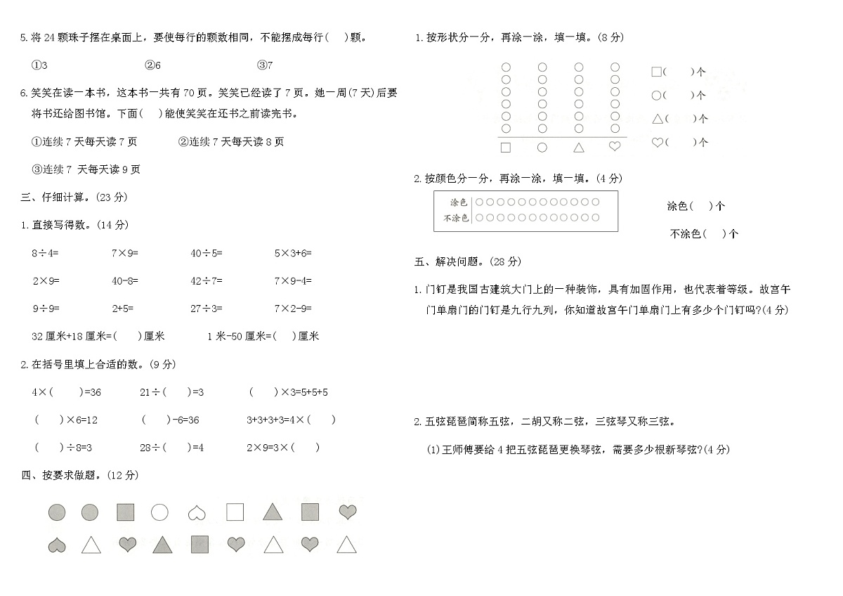 人教版二年级数学上学期期末素养过关A卷（含答案）第2页