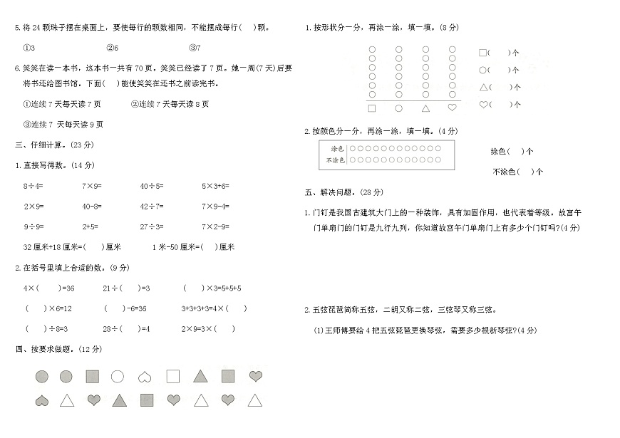 人教版二年级数学上学期期末素养过关A卷（含答案）第2页