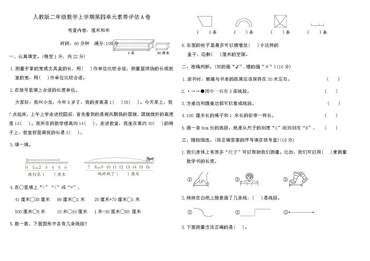 人教版二年级数学上学期第四单元素养评估A卷（含答案）第1页
