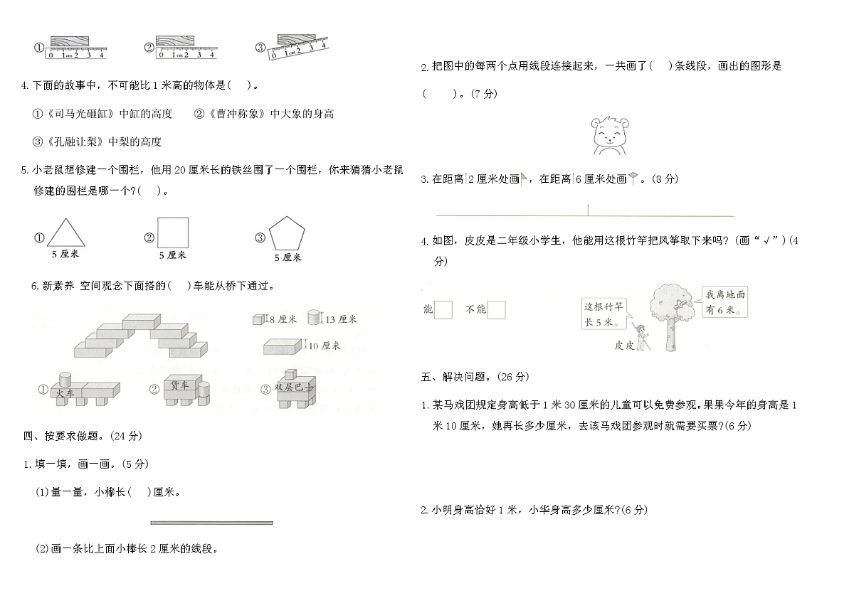 人教版二年级数学上学期第四单元素养评估A卷（含答案）第2页