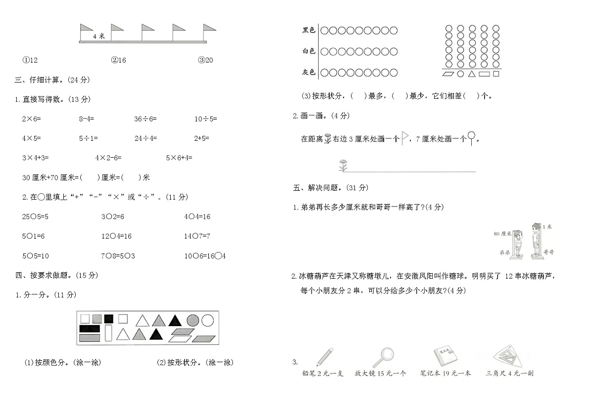人教版二年级数学上学期第二次月考阶段素养监测卷（含答案）第2页
