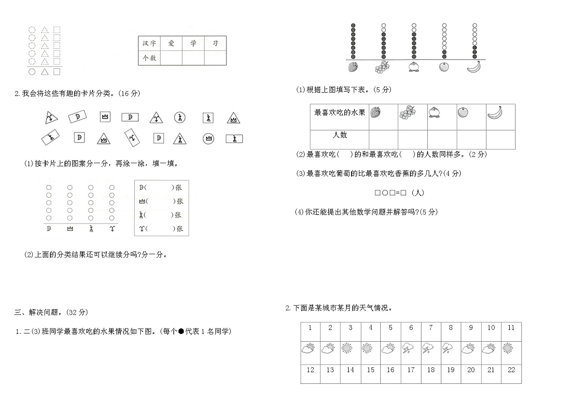 人教版二年级数学上学期第一单元素养评估卷（含答案）第2页