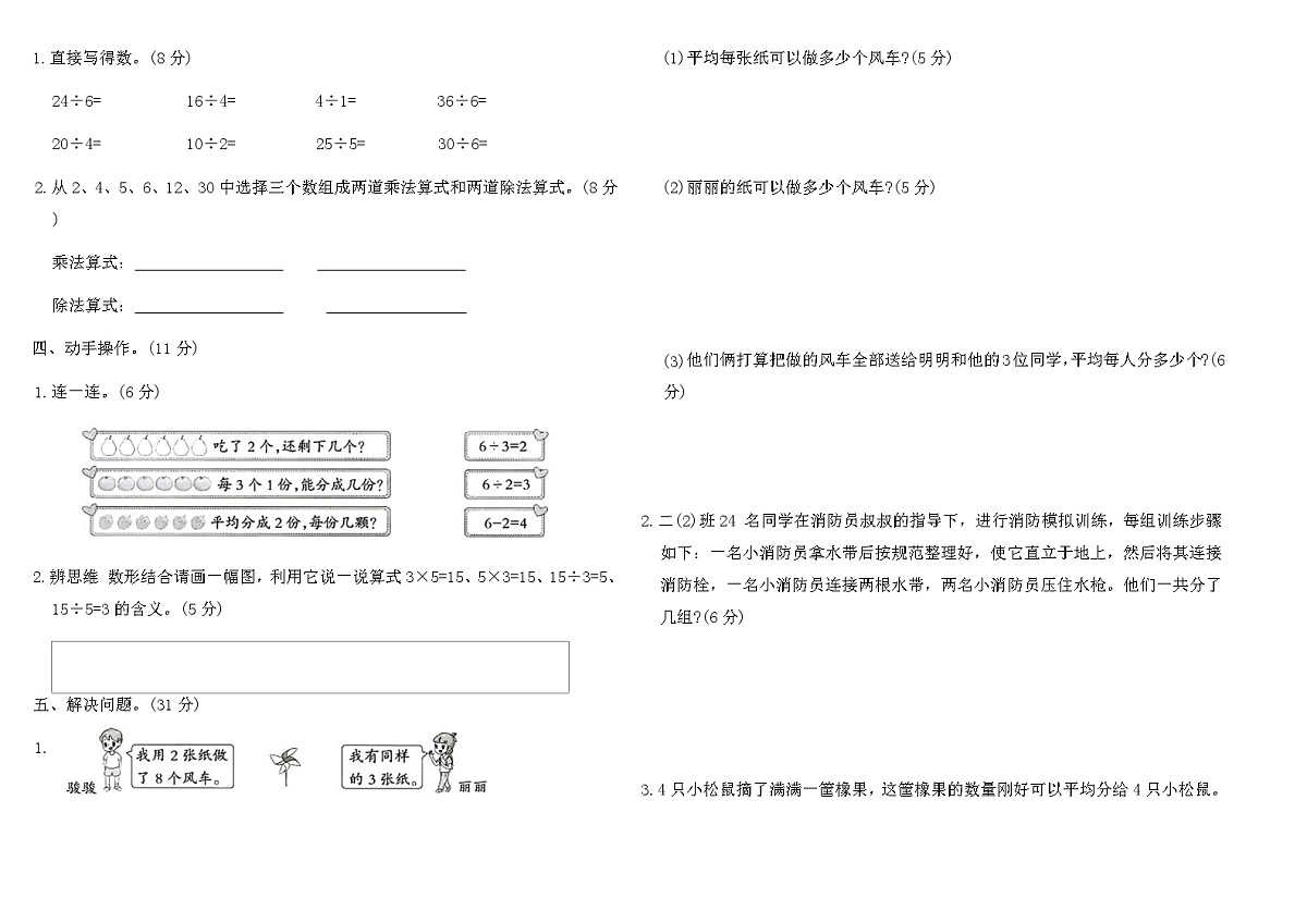 人教版二年级数学上学期第三单元素养评估B卷（含答案）第2页