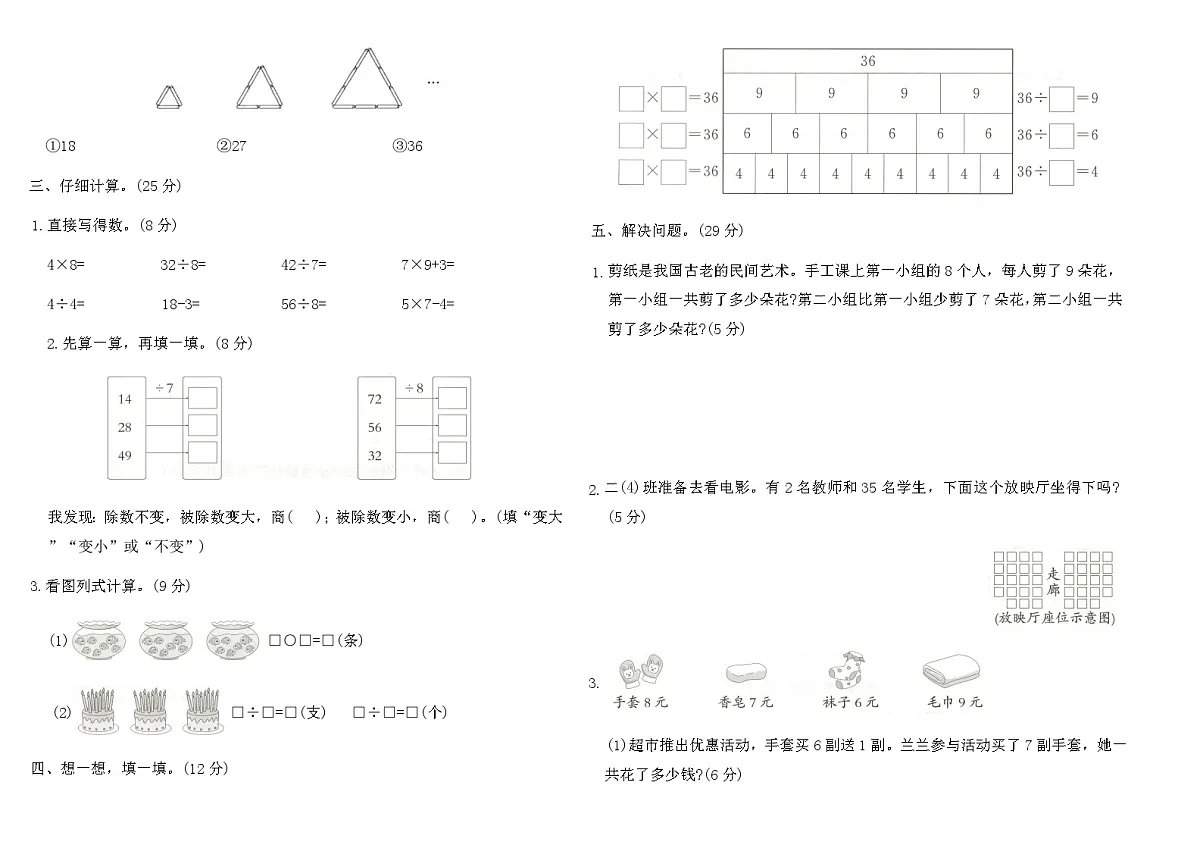 人教版二年级数学上学期第五单元素养评估B卷（含答案）第2页