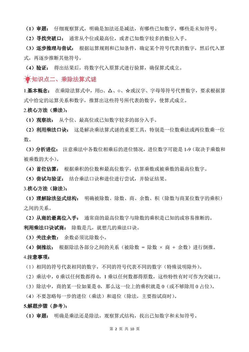 第05讲 算式之谜--三年级奥数培优讲义（原卷版）第2页
