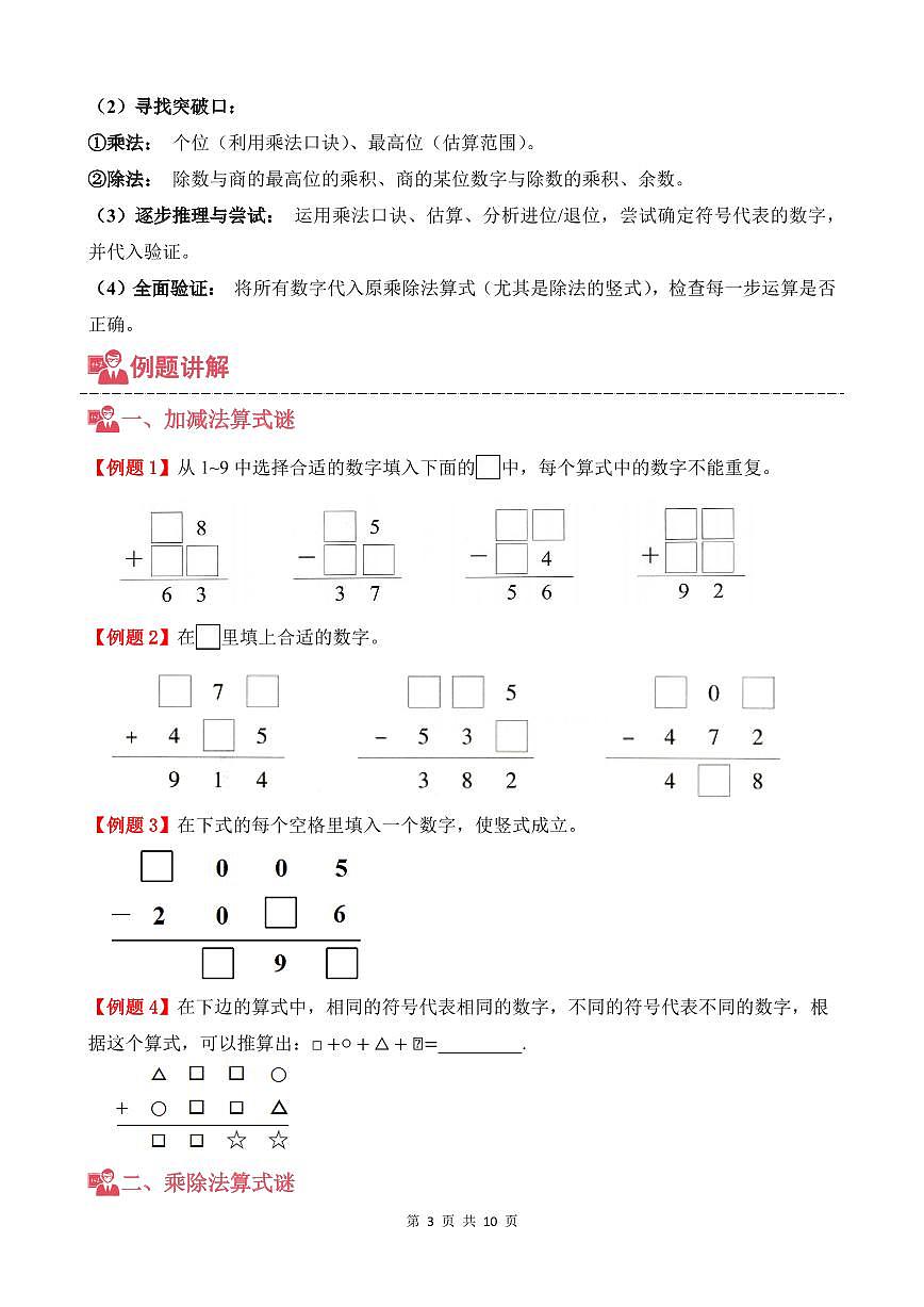 第05讲 算式之谜--三年级奥数培优讲义（原卷版）第3页