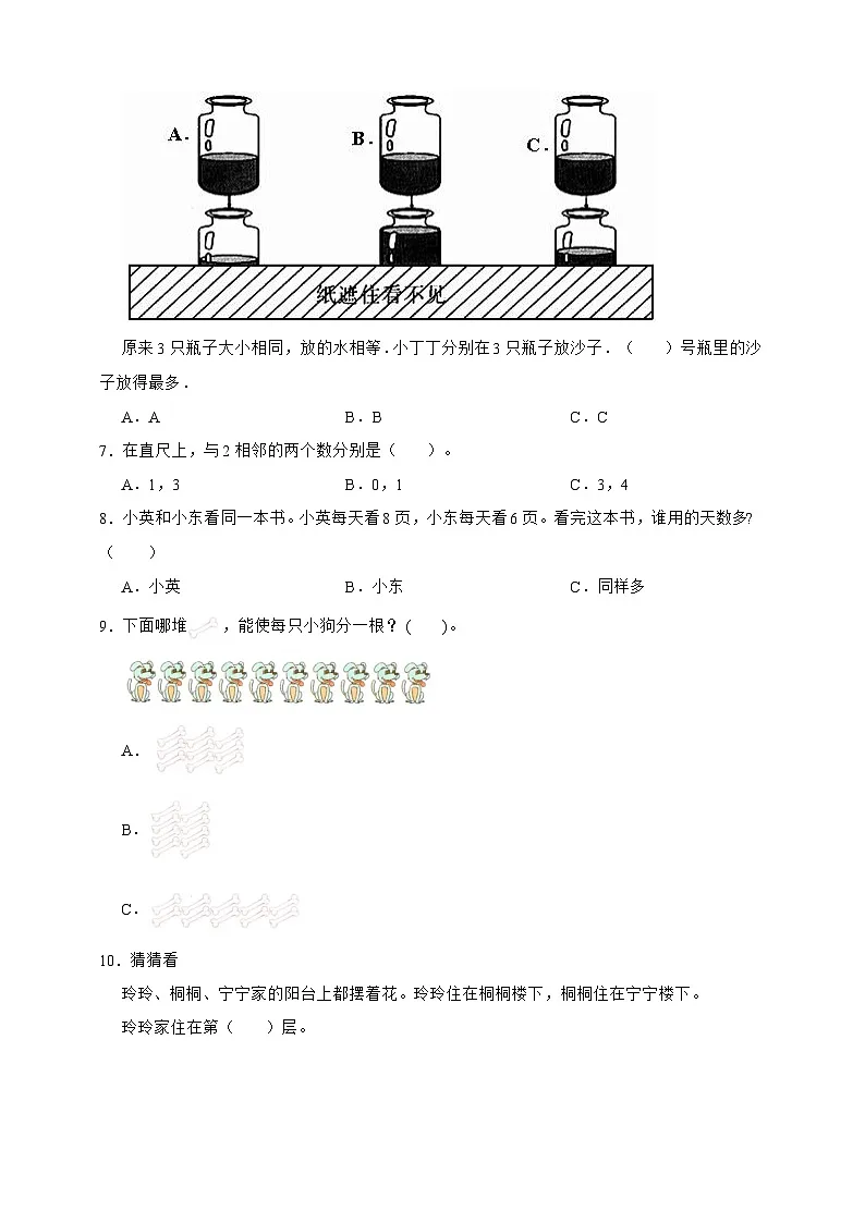 2025秋人教版数学一年级上册期中试题（含答案）第2页