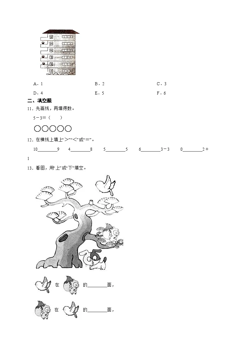 2025秋人教版数学一年级上册期中试题（含答案）第3页
