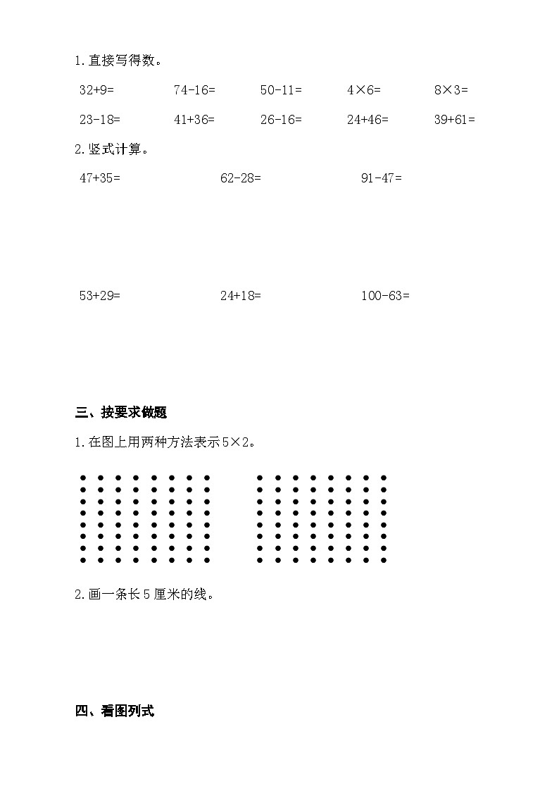 2025秋北师大版二年级上册数学期中试题（一至四单元） （无答案）第2页