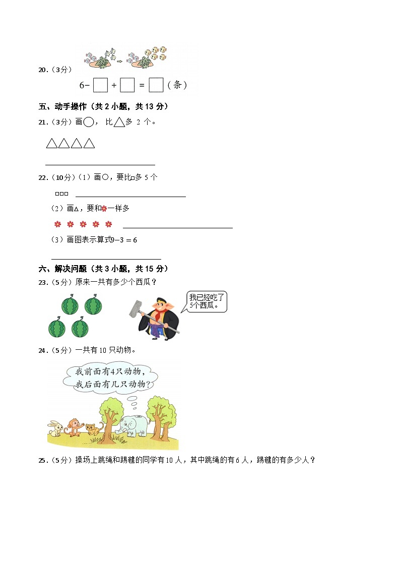 一年级数学上册 第四单元 10以内数加与减（A卷）北师大版（2024）（含解析）第3页