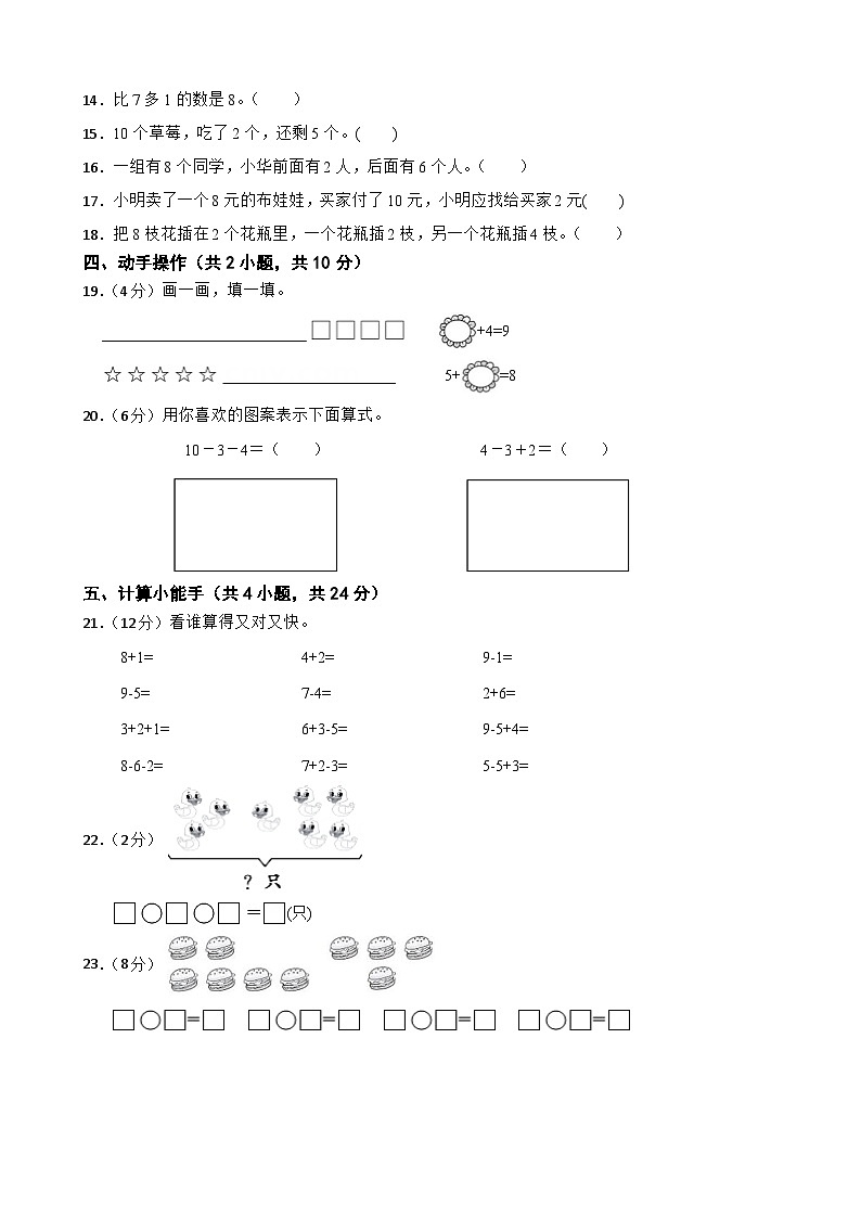 一年级数学上册 第四单元 10以内数加与减（B卷）北师大版（2024）（含解析）第3页