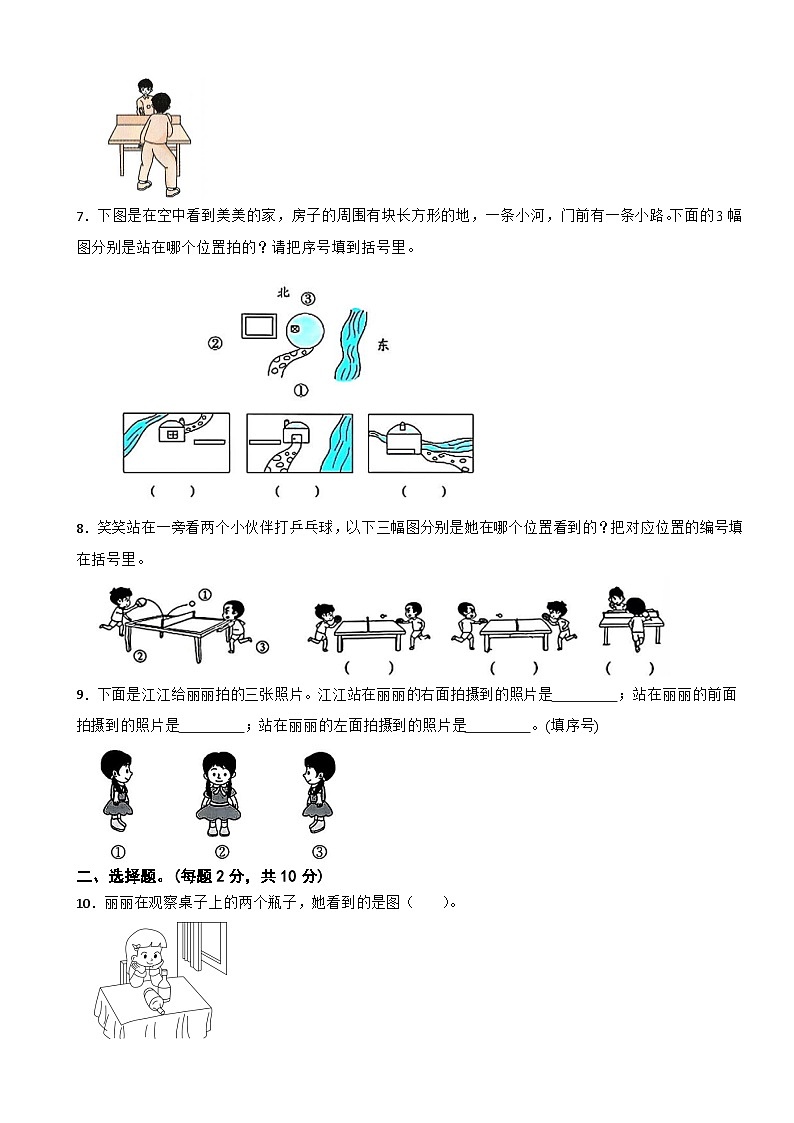 三年级数学上册 第四单元 我们生活的空间（一）（B卷）北师大版(2024)(含解析)第3页