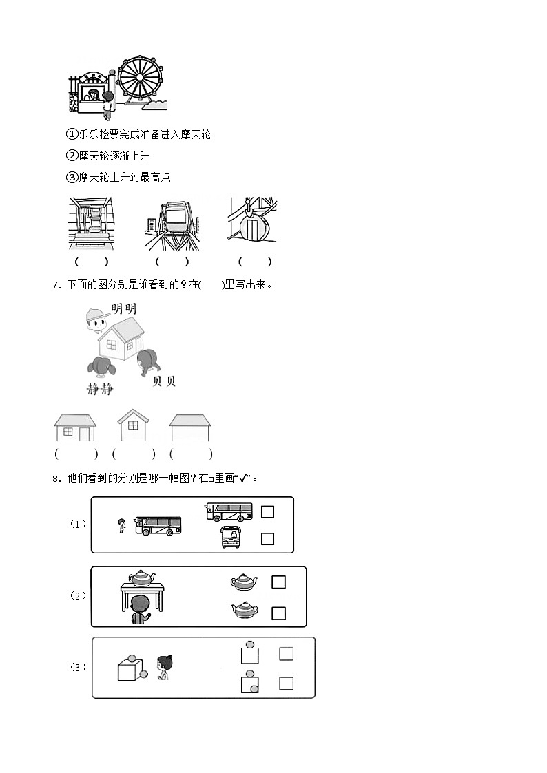 三年级数学上册 第四单元 我们生活的空间（一）（A卷）北师大版(2024)(含解析)第2页