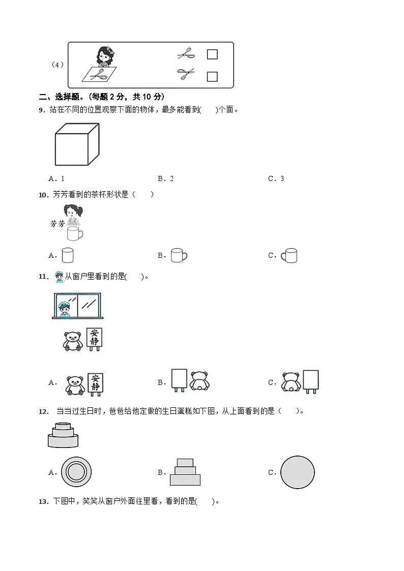 三年级数学上册 第四单元 我们生活的空间（一）（A卷）北师大版(2024)(含解析)第3页