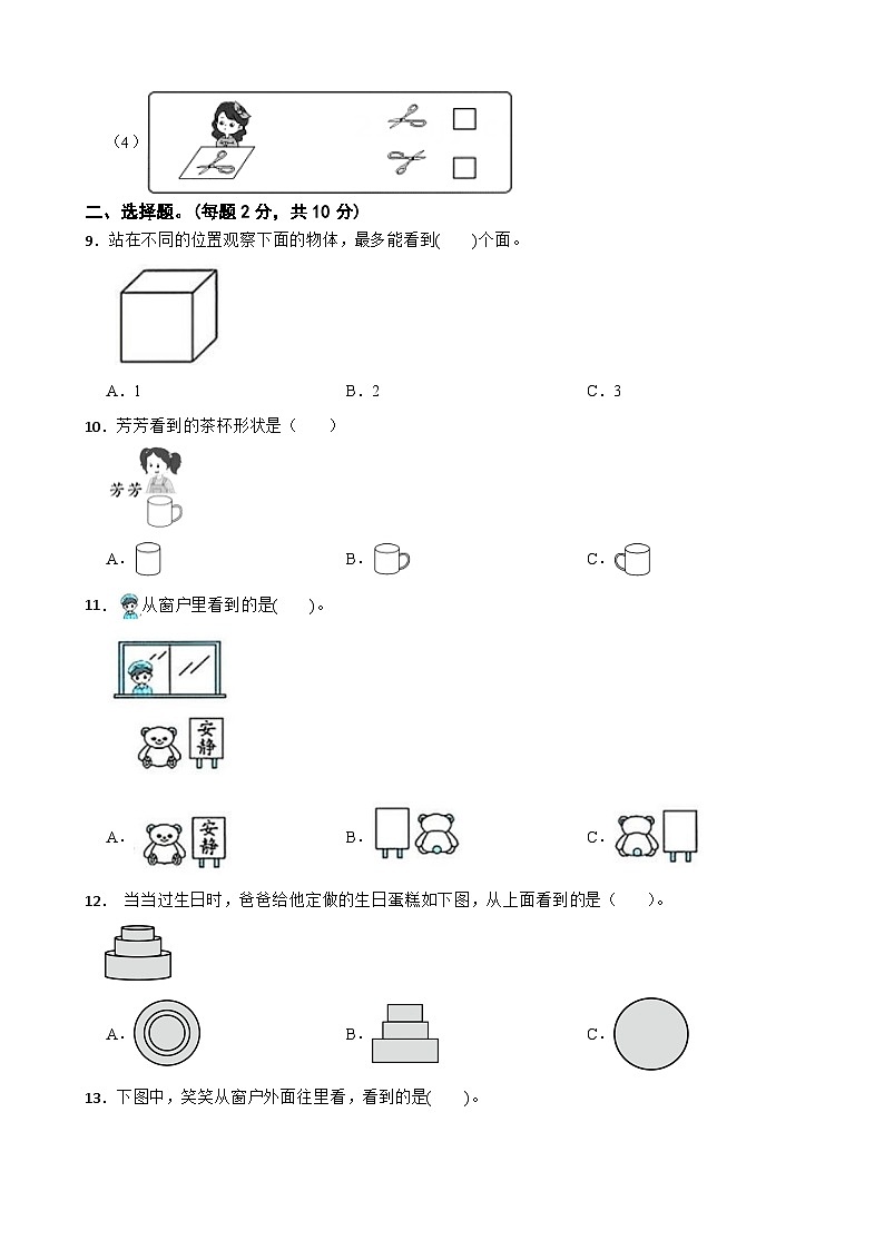 三年级数学上册 第四单元 我们生活的空间（一）（A卷）北师大版(2024)(含解析)第3页