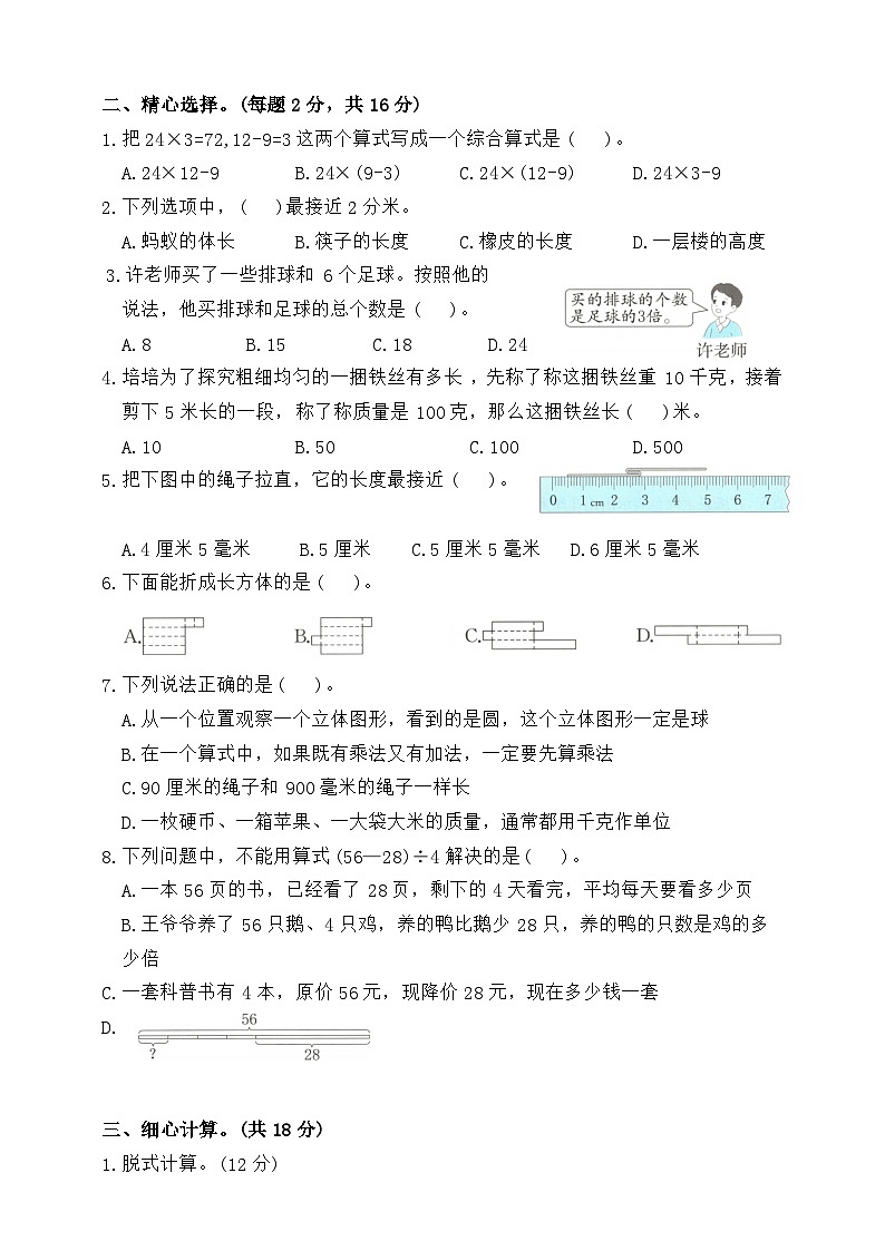 2025秋人教版三年级数学上册期中试题（二）（含答案）第2页
