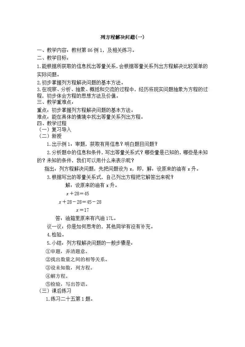 列方程解决问题第1页