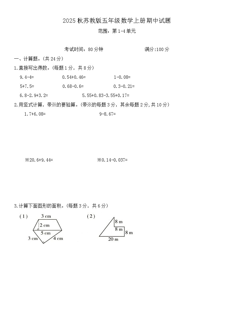 2025秋苏教版五年级数学上册期中试题（二）（范围：第1-4单元）（含答案）第1页